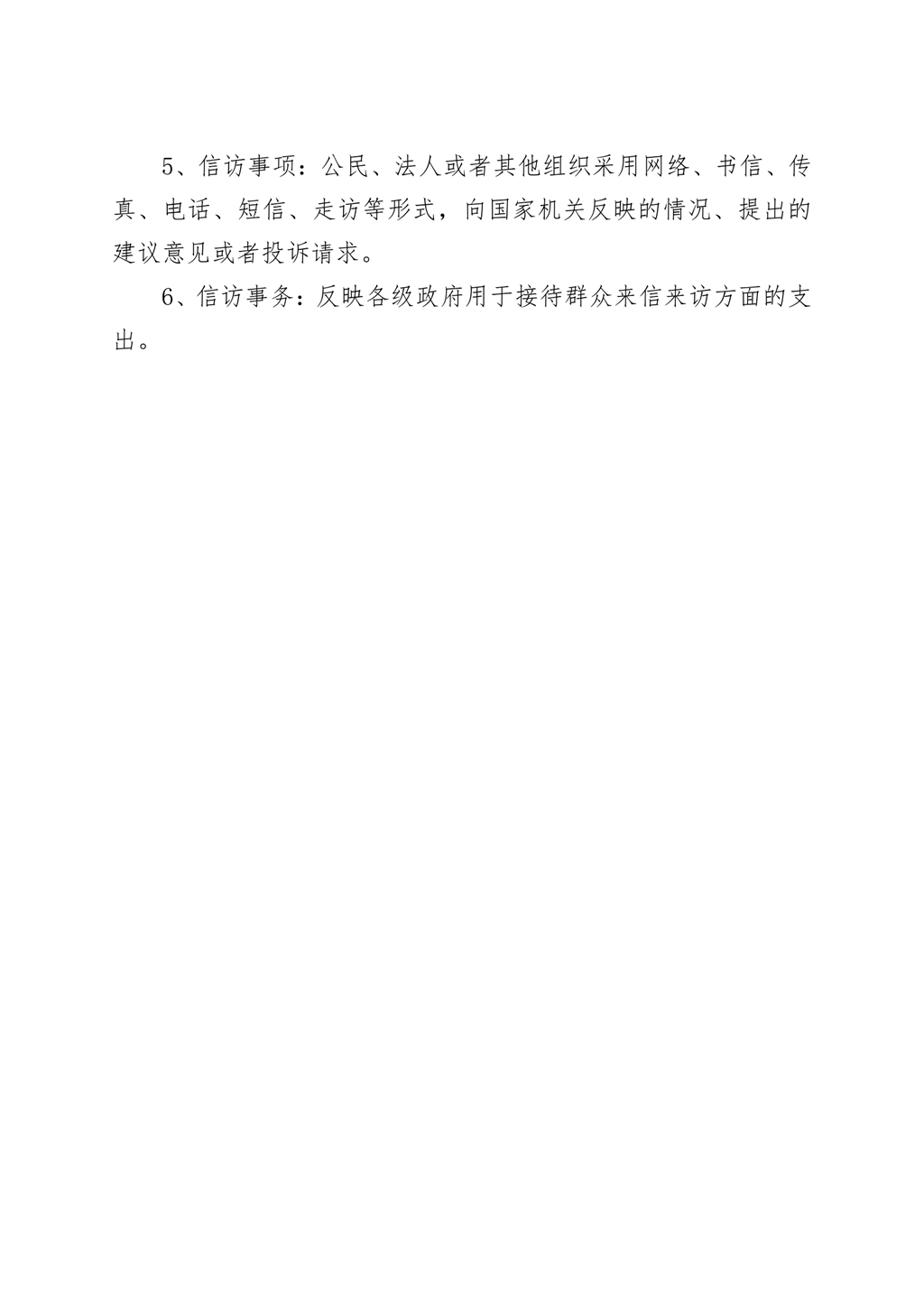 陕西省信访局2018年部门决算公开_14.png